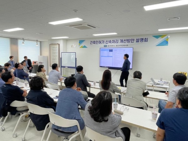 3. 용인특례시가 지난 17일 용인시 건축사협회를 찾아가 인허가 처리기간 단축 개선안 설명회를 열었다.jpg