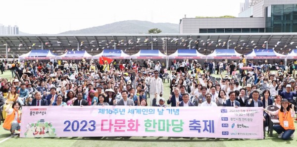 9-1. 용인특례시는 21일 제16주년 세계인의 날을 기념해 시청광장에서 ‘2023 다문화 한마당 축제’를 열었다..jpg