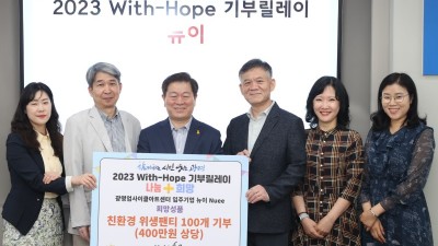 광명업사이클아트센터 입주기업 ‘뉴이’, 친환경 제품 2차 기부식 개최