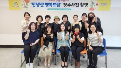 ‘인생샷 행복드림’ 어르신들의 장수를 기원하며 찰칵!