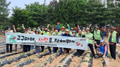 서농동 ‘사랑의 고구마’ 심기 행사