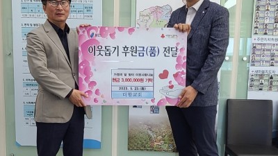 더함교회, 처인구 모현읍에 이웃돕기 성금 300만원 기탁