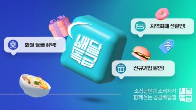 5월의 마지막 연휴, 배달특급만의 통큰 할인으로 마무리하세요!