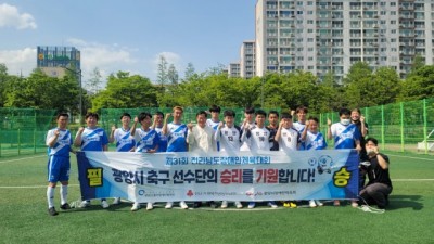 중마장애인복지관 중마드림FC, 광양시 장애인 축구 대표팀과 그라운드 누벼