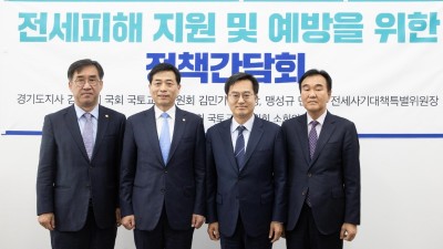 피해지원 대상 확대…정부 제정 ‘전세사기 특별법’에 경기도 건의사항 반영