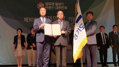 경기도, 국가재난관리유공 단체 표창 수상. 재해복구 능력 등 높게 평가