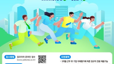 일 경험부터 정규직 전환까지…‘경기청년 일자리 매치업’ 2차 참여자 모집