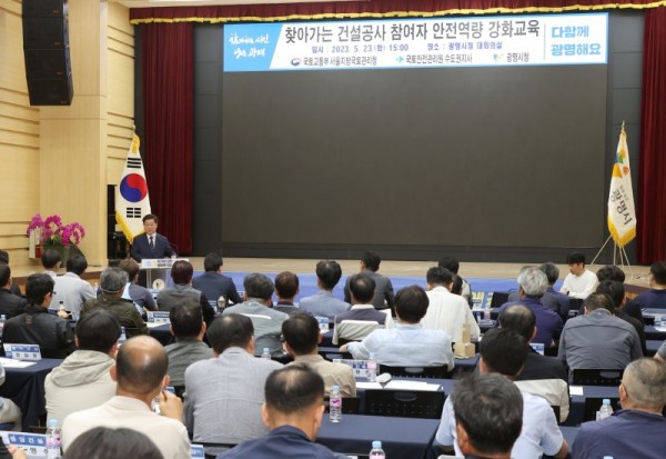 (광명1-2)광명시는 23일 오후 대형건축공사 21개 현장 83명의 관계자를 대상으로 ‘건설현장 안전관리 역량 강화 교육’을 시행했다.jpg