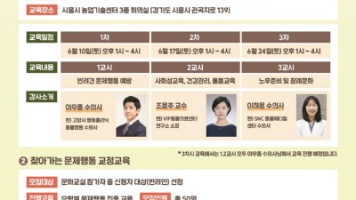 돌봄에서 노후까지, 시흥시‘2023년 반려동물 문화교실’운영