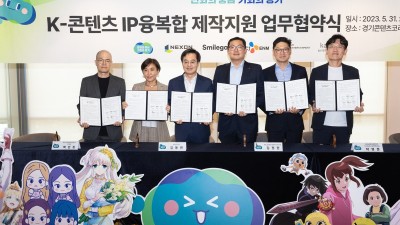 경기도, 국내 최정상급 콘텐츠 보유기업 5곳과 협력해 우수 K-콘텐츠 중소제작업체 지원