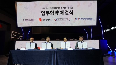 제1회 전국장애인e스포츠대회, 오는 11월 광주에서 개최확정!