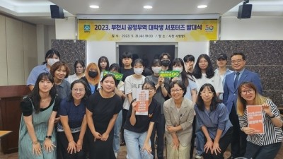 부천시, 공정무역 대학생 서포터즈 3기 발대식 개최