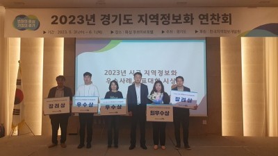 경기도 시·군 지역정보화 최우수 사례에 ‘수원시 클라우드 기반 공공기관 통합업무서비스 구축’