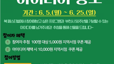 시민이 만드는 부천 북 페스티벌…참신한 아이디어를 기다립니다