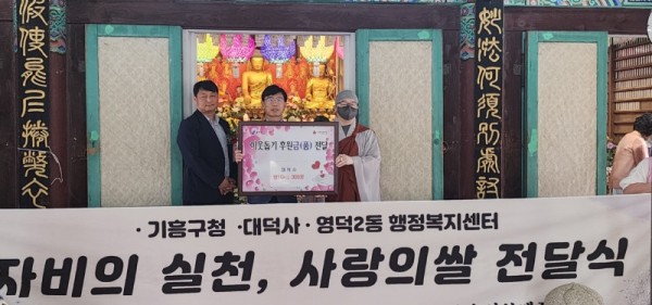 15-1. 대덕사가 지난달 27일 법요식에서 기흥구에 백미 300포를 기탁했다..jpg