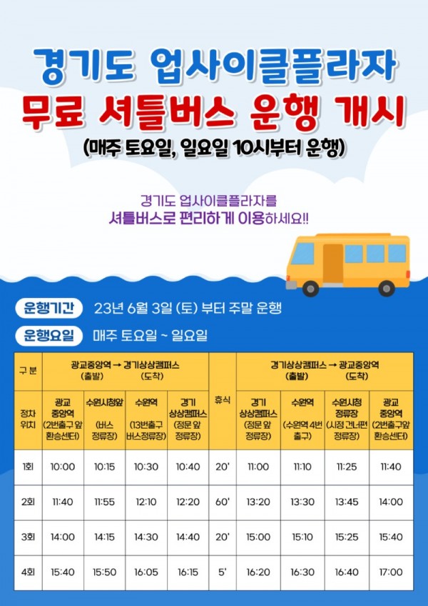 업사이클플라자+셔틀버스+운행_1.jpg