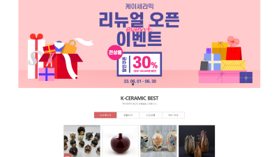 한국도자재단, 도자기 온라인 쇼핑몰 ‘케이세라믹(k-ceramic)’ 리뉴얼 오픈