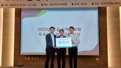 용인특례시, 2023년 경기도 지역정보화 연찬회에서 ‘장려상’