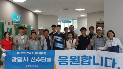 제52회 전국소년체육대회 광명시 선수단, 금2, 은2, 동1 성과