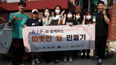 함께하는 한숲, A.I.F.와 ‘따뜻한 집 만들기’ 봉사활동 진행