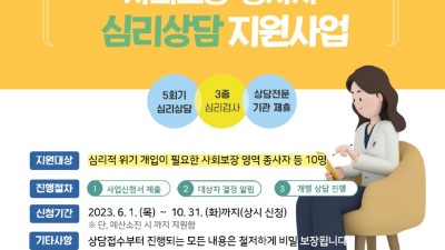 고양시, 사회복지시설 종사자 심리상담 지원