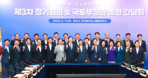 1-3. 9일 화성시 전곡항마리나클럽하우스에서 열린 국토교통부장관과 경기도시장군수협의회와의 간담회에서 이상일 용인특례시장(앞 줄 오른쪽에서 일곱번 째)을 비롯한 참석 인사들이 기념촬영을 하고 있다..jpg