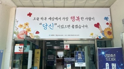 부천 신중동, 희망글판 설치…청사 환경개선 및 희망 메시지 전달