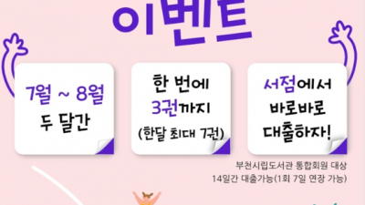 부천시 “동네 서점에서 읽고 싶은 새 책 더 많이 빌려보세요”