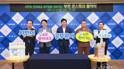 부천시, 신속한 복지 사각지대 발굴 위해 4개 민간단체(기관)와 맞손