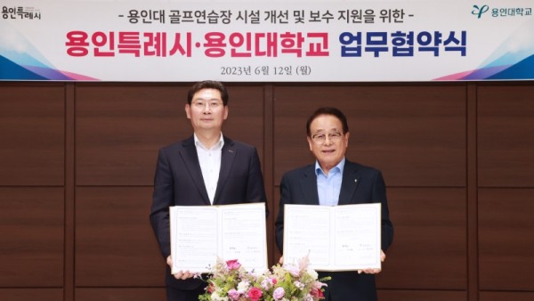 11-1. 용인대학교 골프연습장 시설개선을 위한 업무협약을 체결한 이상일 용인특례시장(왼쪽)과 한진수 용인대학교 총장(오른쪽).jpg