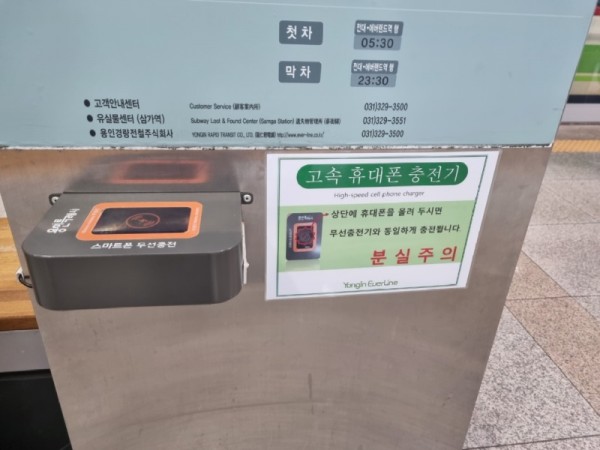 8. 용인특례시가 경전철 승강장에 휴대폰 무선 충전기를 설치했다..jpg
