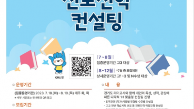 부천미래교육센터, 1:1 맞춤 진로진학 컨설팅 창구 오픈!