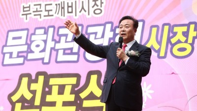 의왕 부곡도깨비시장, 문화관광형 특성화시장으로 도약