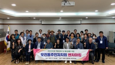 의왕시 오전동 주민자치회, 시흥시 정왕2동 주민자치회 벤치마킹