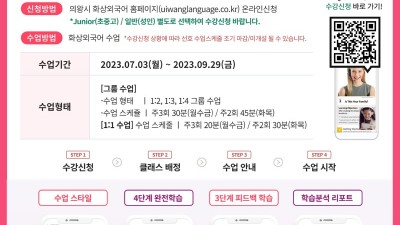 의왕시, 2023년 원어민 화상외국어 학습 3기 수강생 모집