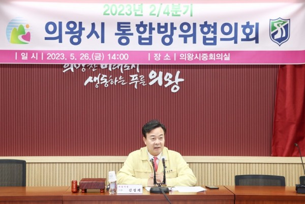 4.(사진)통합방위협의회(1).jpg