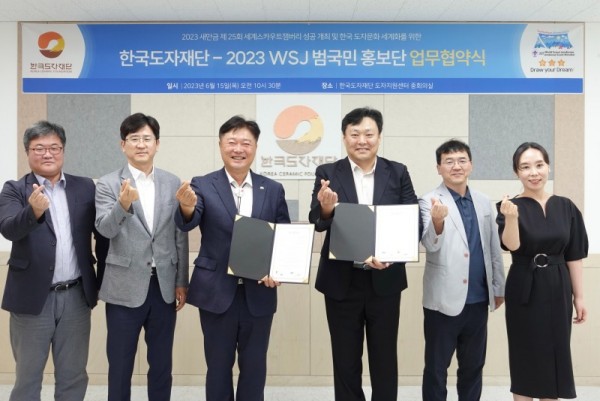 (사진자료)+한국도자재단－2023+WSJ+범국민+홍보단+업무협약식.jpg