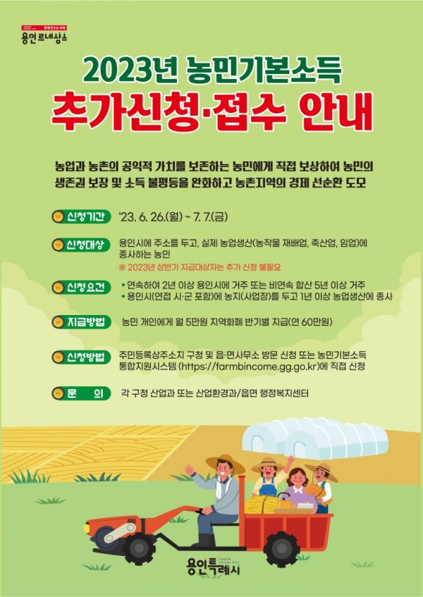 4. 농민기본소득 추가 신청 접수 포스터.jpg