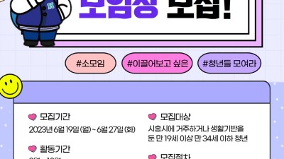 “청년 모임장 도전해볼까?” 청년스테이션, ‘소모임 수다방’ 모임장 10명 모집