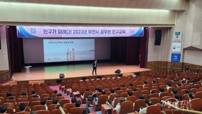 인구가 미래다!…부천시, 직원 대상 인구교육 진행