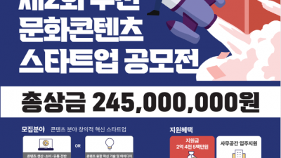 제2회 부천 문화콘텐츠 스타트업 공모전 접수 시작!