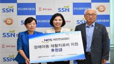 국민연금공단, 장애아동 재활치료비 4,788만원 후원