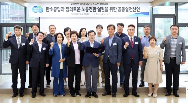 2023년+제1회+경기도+노사민정협의회(1).jpg