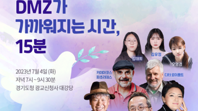 제인 구달, 최재천 교수 등이 함께하는 DMZ 이야기