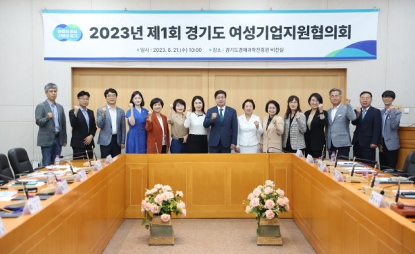 2023년+제1회+경기도+여성기업지원협의회(1).jpg