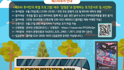 영화도시 부천에서 만나는 특별한 여행!