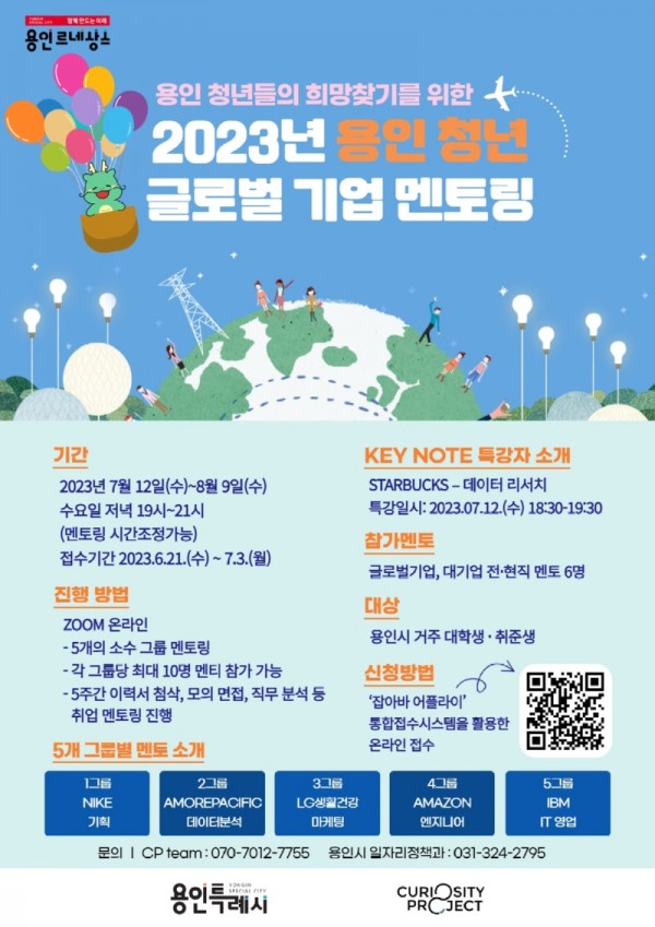 3. 용인특례시가 ‘2023년 용인 청년 글로벌기업 멘토링’에 참여할 청년을 다음달 3일까지 모집한다. 사진은 관련 포스터..jpg