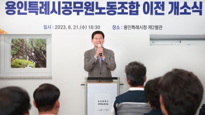 이상일 용인특례시장, 공무원노조 새 사무실 현판식 참석