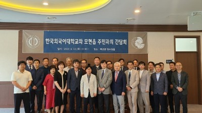 모현읍, 한국외대 글로벌캠퍼스와 주민 간담회…학교복합시설 추진 설명