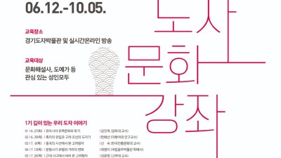 경기도자박물관, ‘2023 박물관 길 위의 인문학-박물관 도자 문화 강좌’ 본격 운영 나서